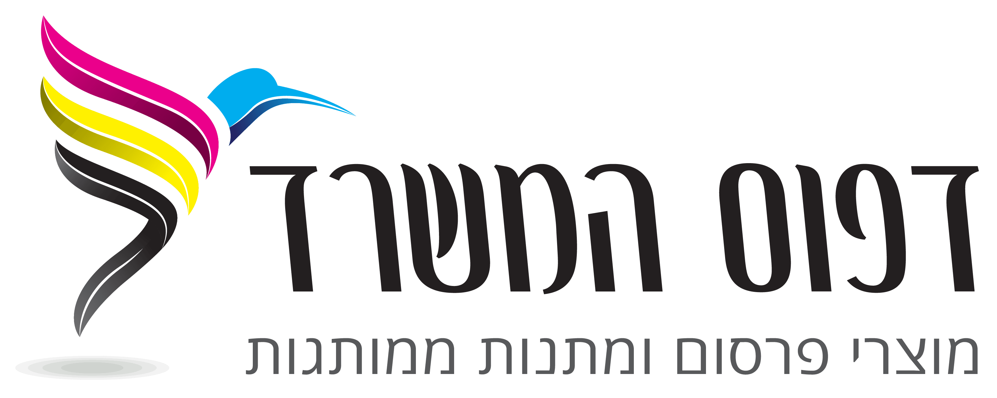דפוס המשרד – מתנות ממותגות