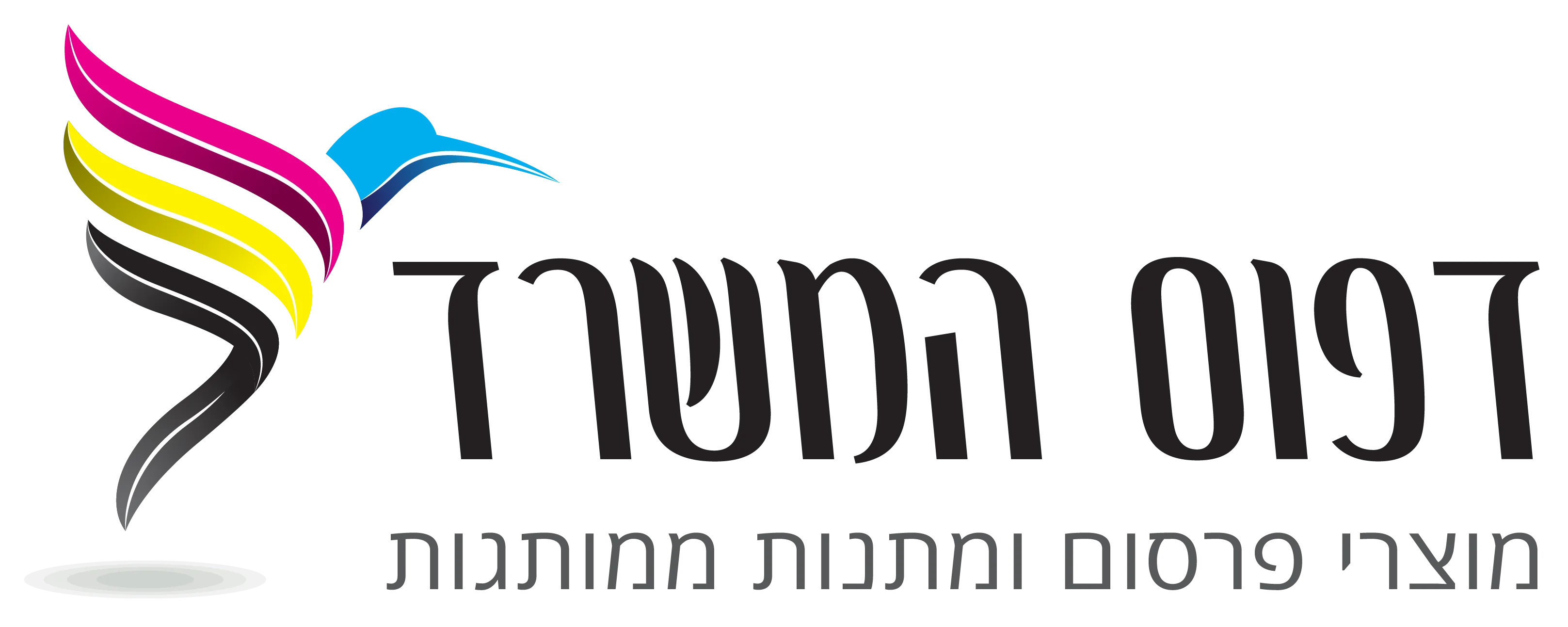 דפוס המשרד – מתנות ממותגות